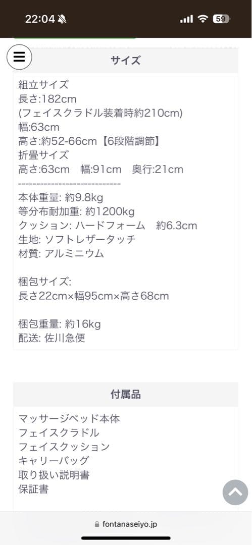 【美品】フォンタナ マッサージベッド クアトロ25 アームレスト付き