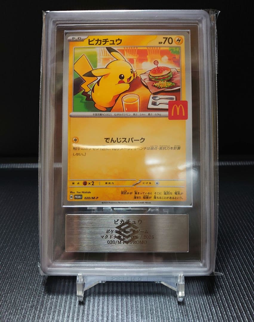 ピカチュウ マクドナルドプロモ ARS10