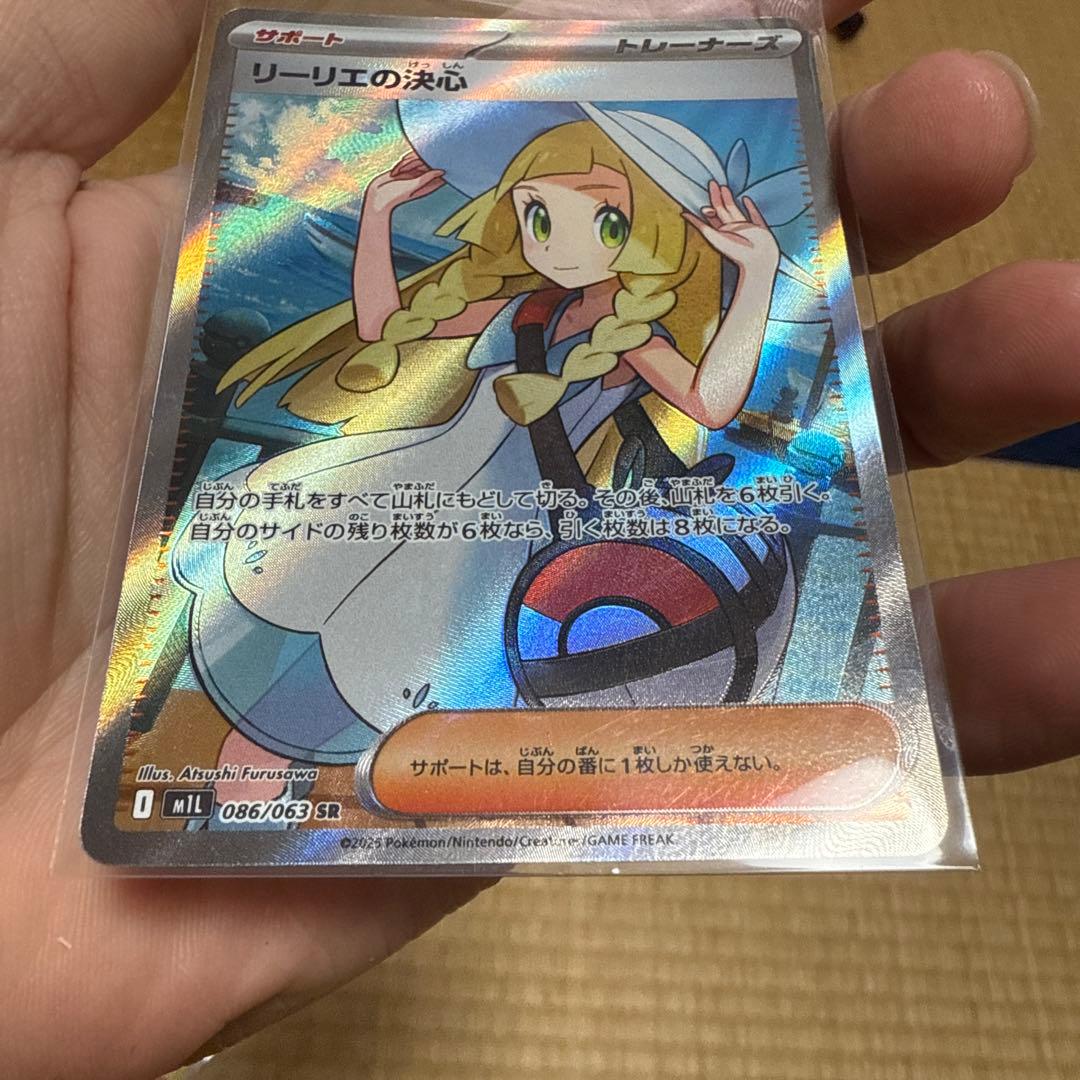 リーリエの決心 SAR ホロ仕様