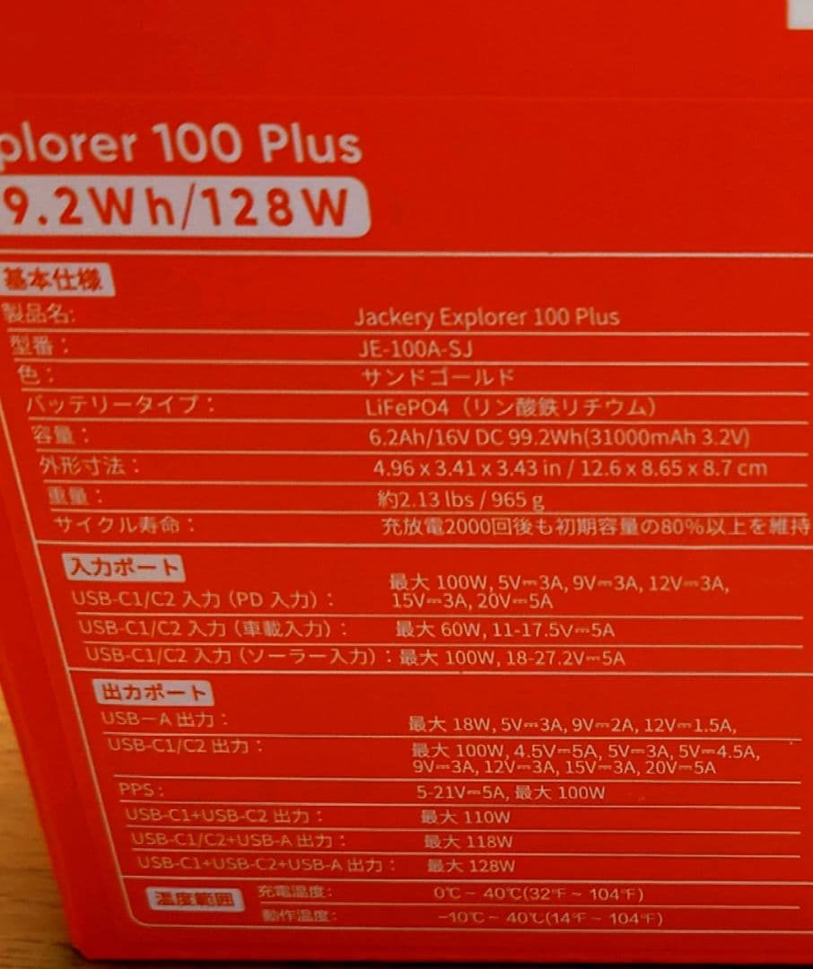 UPS(無停電電源装置) Jackery Explorer 100 Plus 99.2Wh/128W
