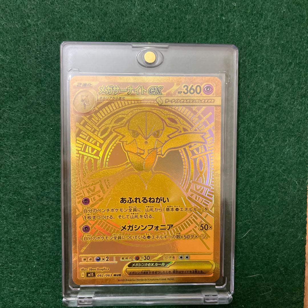 極美品　メガサーナイトEX MUR