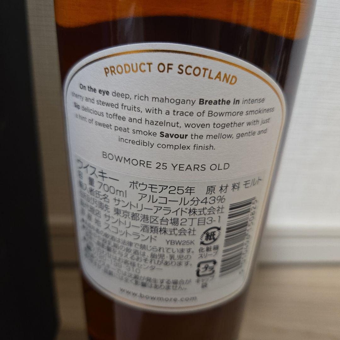 ボウモア　25年　スモールバッチ　bowmore アイラ