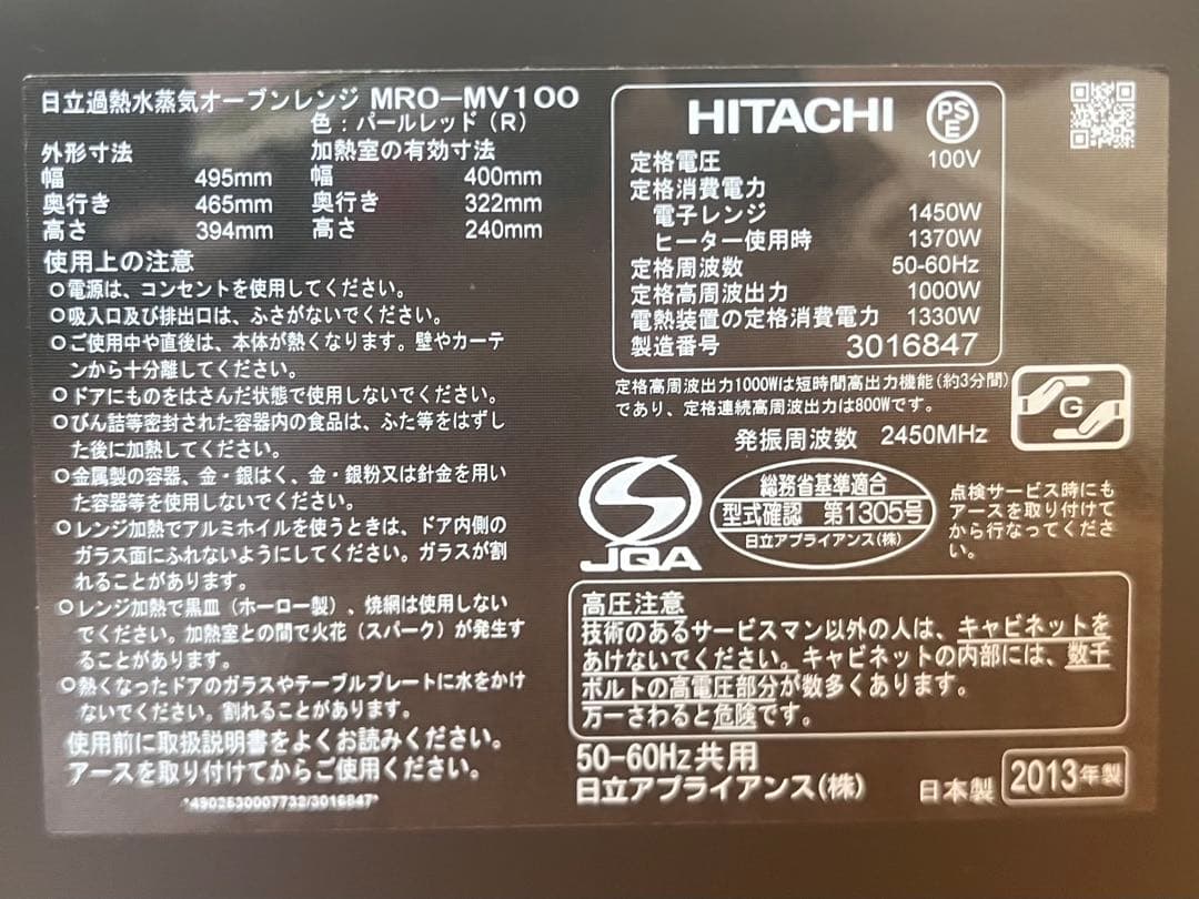 日立 過熱水蒸気オーブンレンジ ヘルシーシェフ MRO-MV100 パールレッド