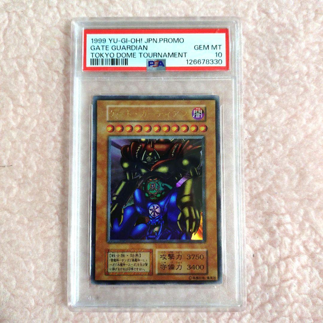 【遊戯王】ゲート・ガーディアン 初期 ウルトラレア PSA10