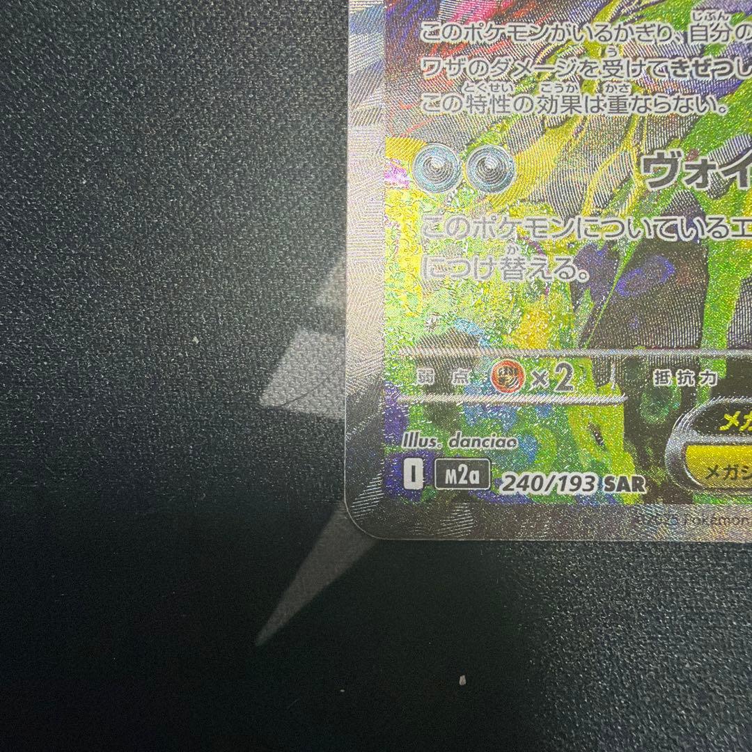 メガゲンガーex SAR メガドリーム