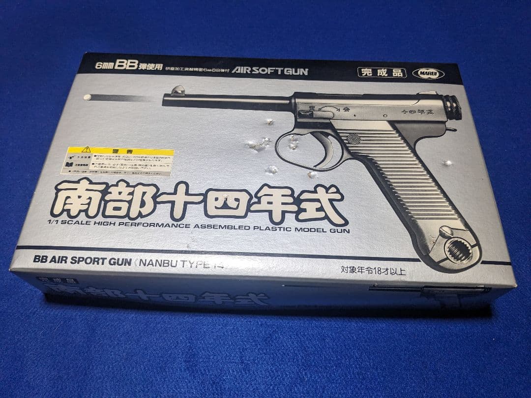 【絶版品】東京マルイ 南部十四年式 エアガン（美品）