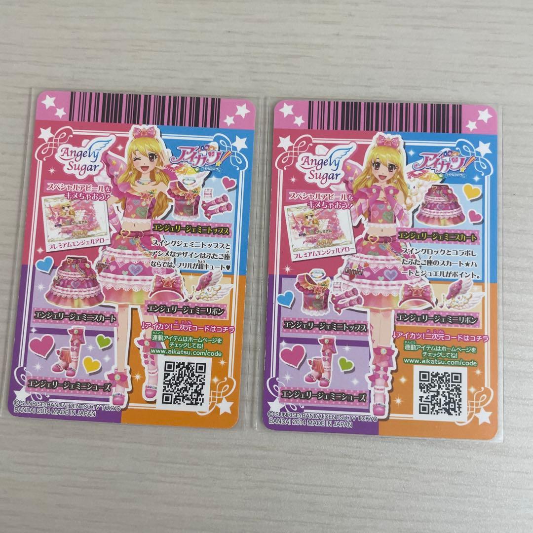 アイカツ エンジェリージェミニコーデ スイングジェミニコーデ