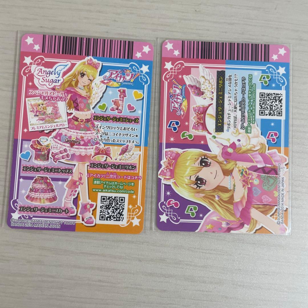 アイカツ エンジェリージェミニコーデ スイングジェミニコーデ