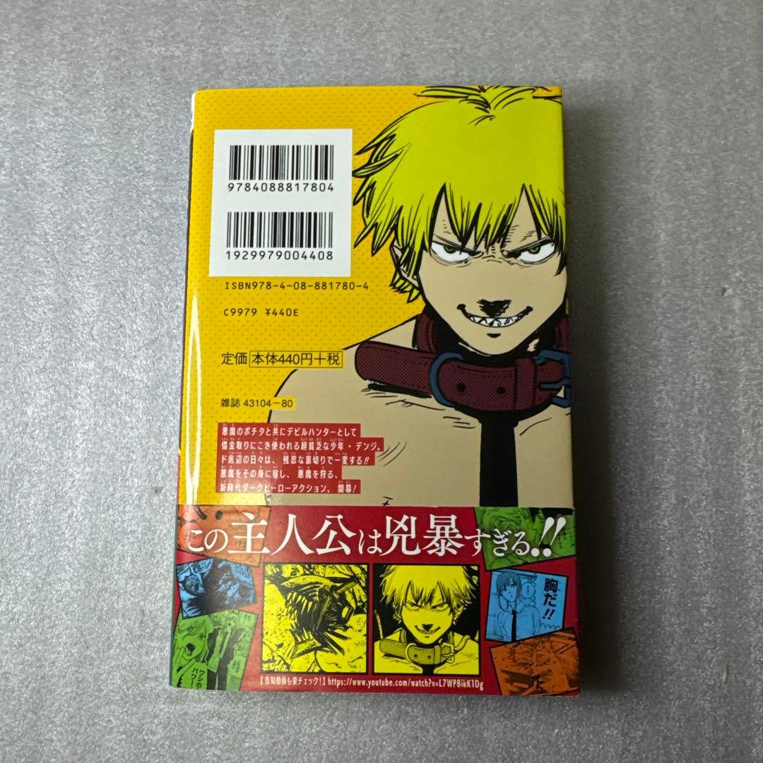 チェンソーマン 1-21 全巻　初版　帯付き　小説　未開封多数　おまけ付