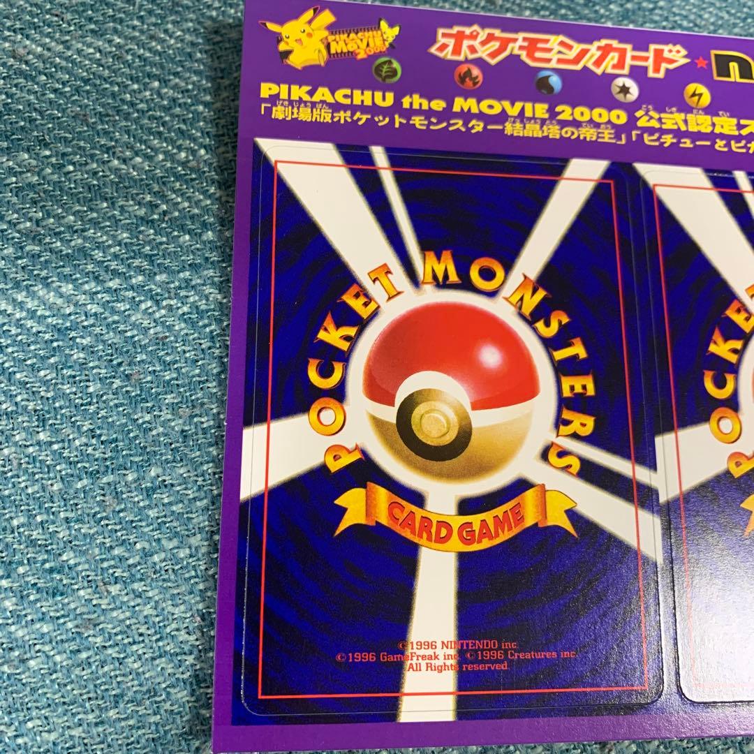 旧裏 ポケモンカードneo 公式認定スペシャルWカード