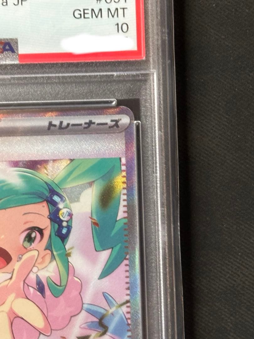 【PSA10】ルチアのアピールSAR SV7a 楽園ドラゴーナ 091