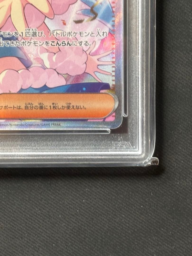 【PSA10】ルチアのアピールSAR SV7a 楽園ドラゴーナ 091