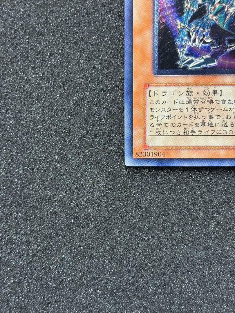 明*子様 【美品】　遊戯王　混沌帝龍－終焉の使者 レリーフ