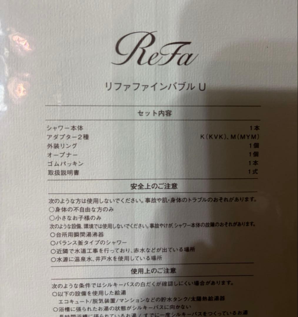 新品未開封 ReFa リファファインバブル U