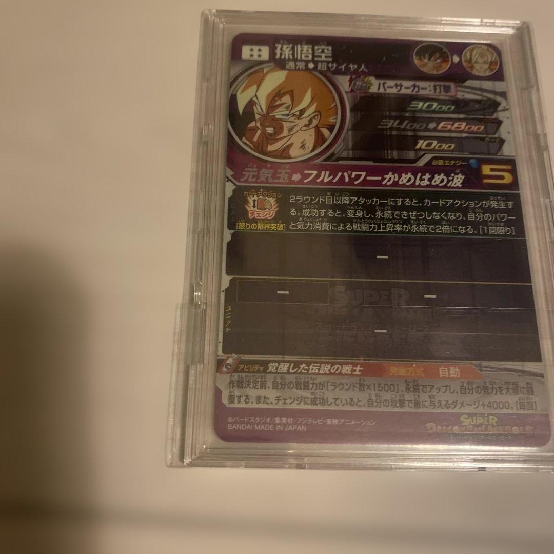 [美品]スーパードラゴンボールヒーローズ　BM3-SEC2孫悟空