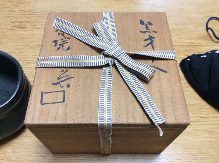 魯山人 黒織部 茶碗 共箱
