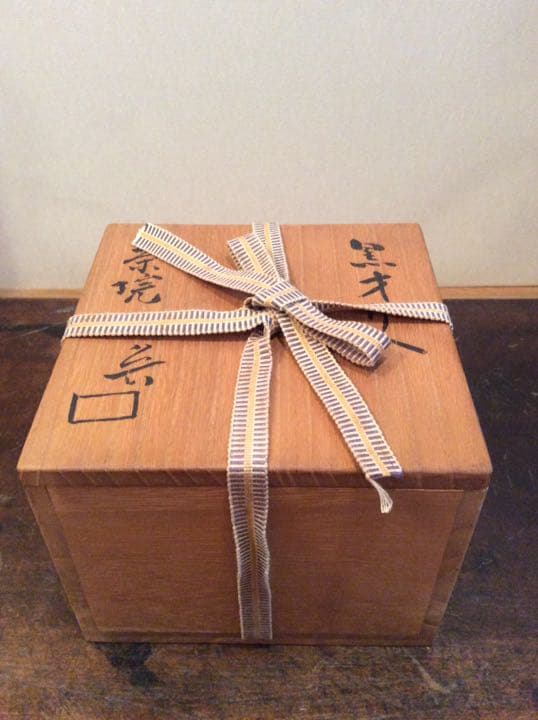 魯山人 黒織部 茶碗 共箱