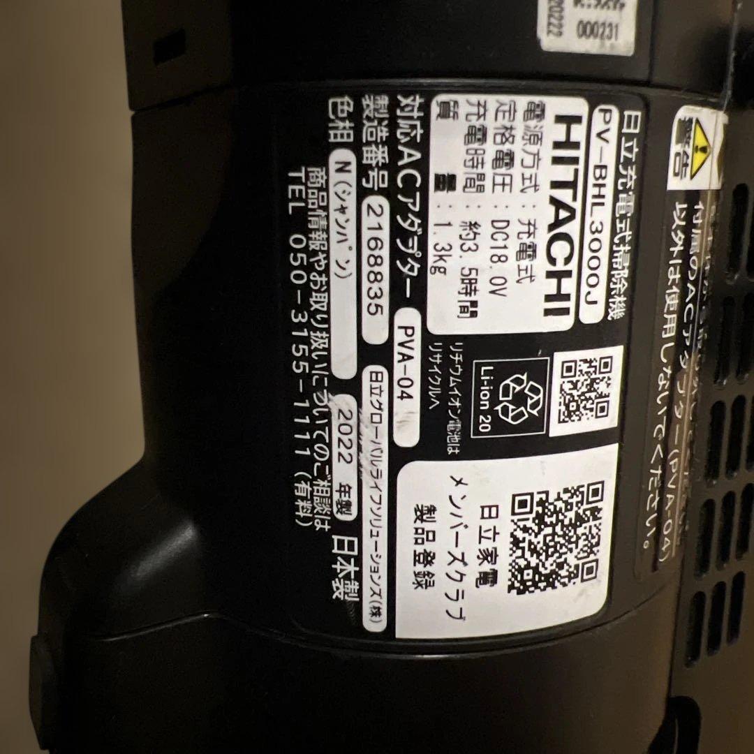 日立ラクかるパワーブーストサイクロン　　PV-BHL3000J　22年製