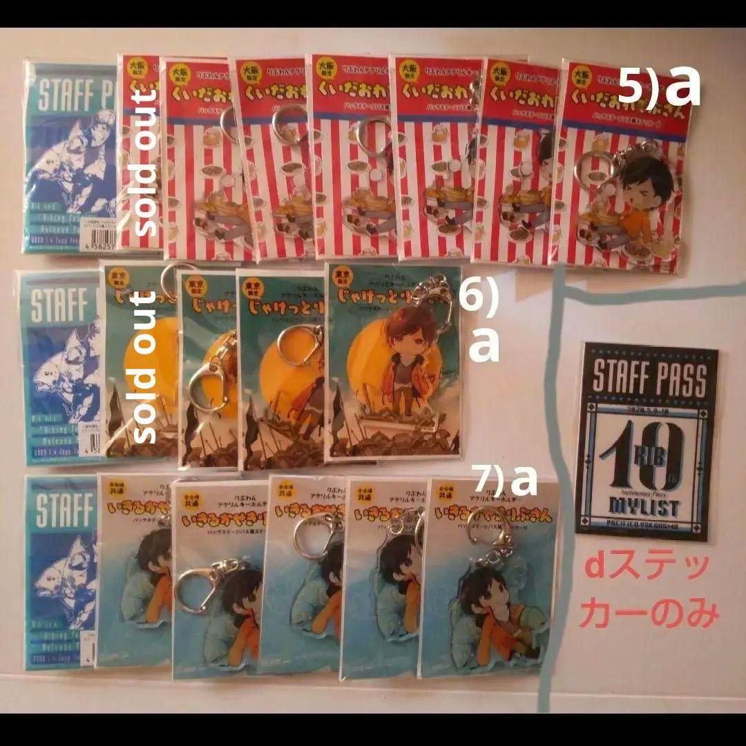 歌い手　りぶグッズ　⑤キーホルダー　46点