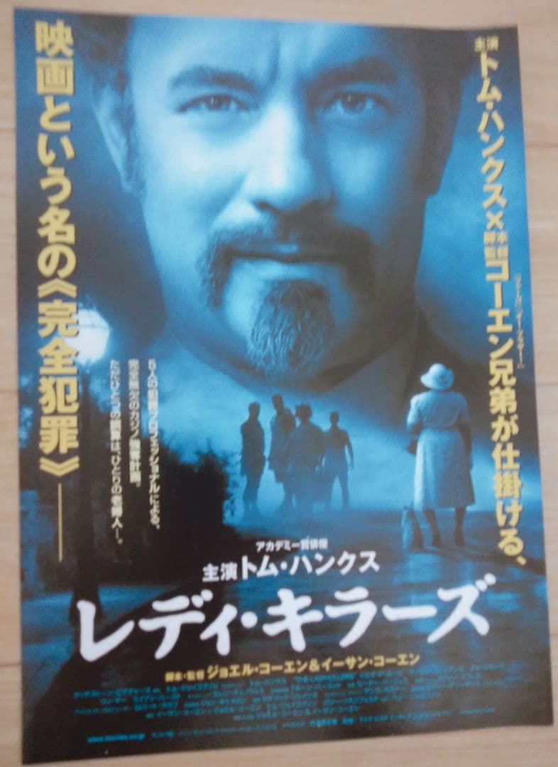 レディ・キラーズ 映画フライヤー トム・ハンクス ジョエル＆イーサン・コーエン