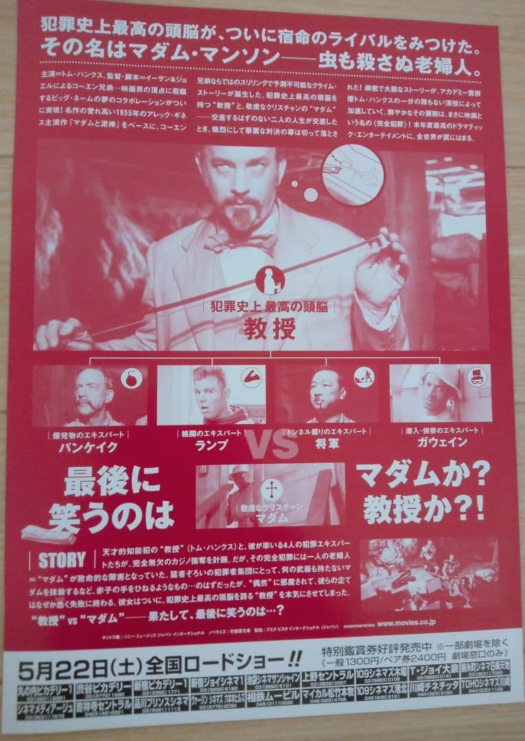 レディ・キラーズ 映画フライヤー トム・ハンクス ジョエル＆イーサン・コーエン