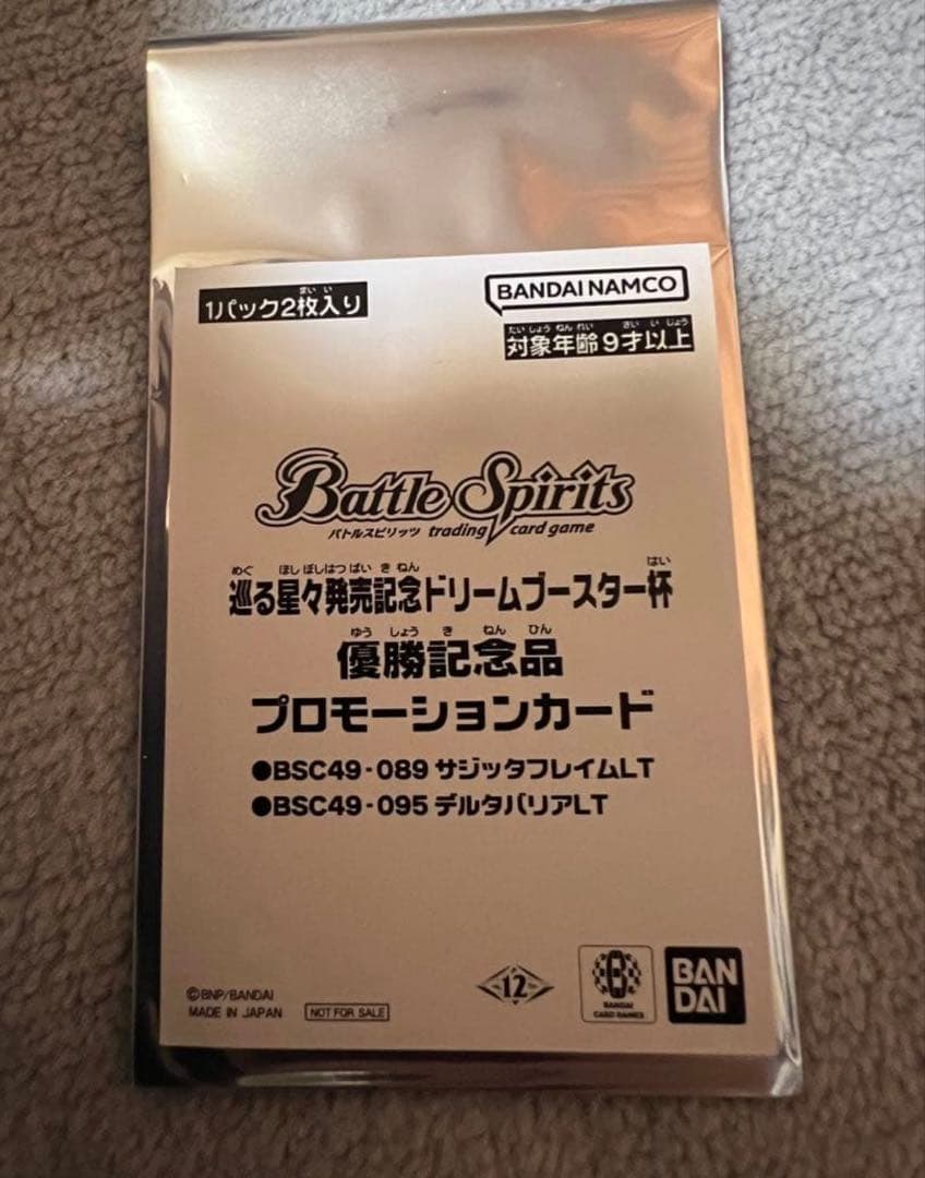 サジッタフレイムlt デルタバリアlt winner 各一枚