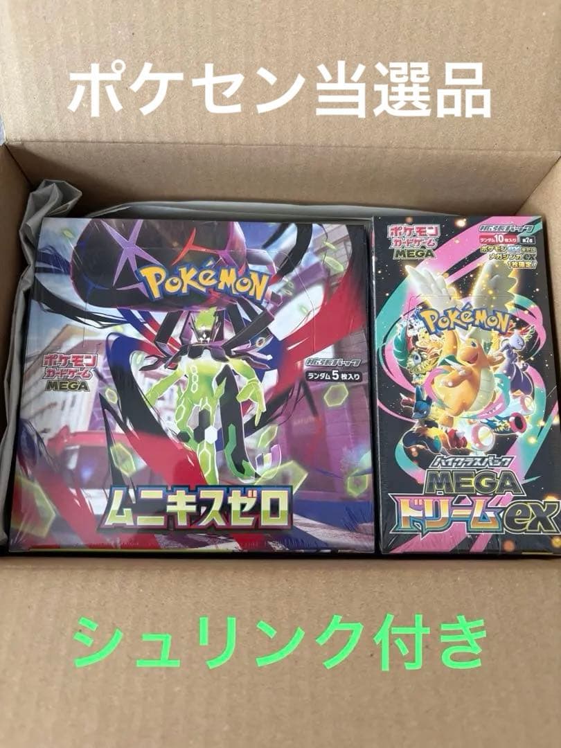 ポケモンカード　ムニキスゼロ　MEGAドリームex セット売り新品シュリンク付き
