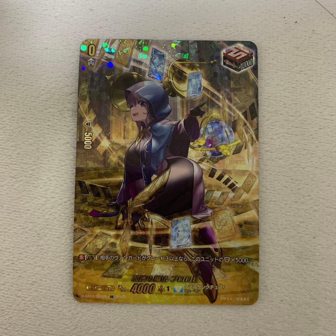 加護の魔法 プロロビ(SIR)(D-SS11/SIR29)