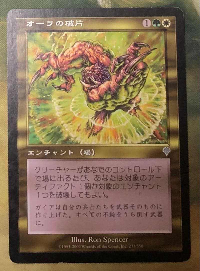 オーラの破片 日本語 B