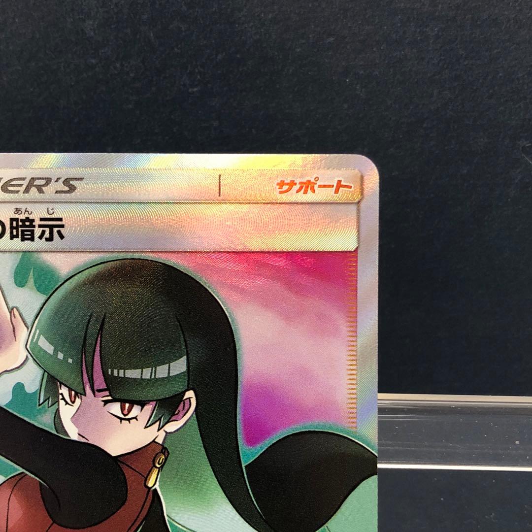 ポケモン　ナツメの暗示　SR