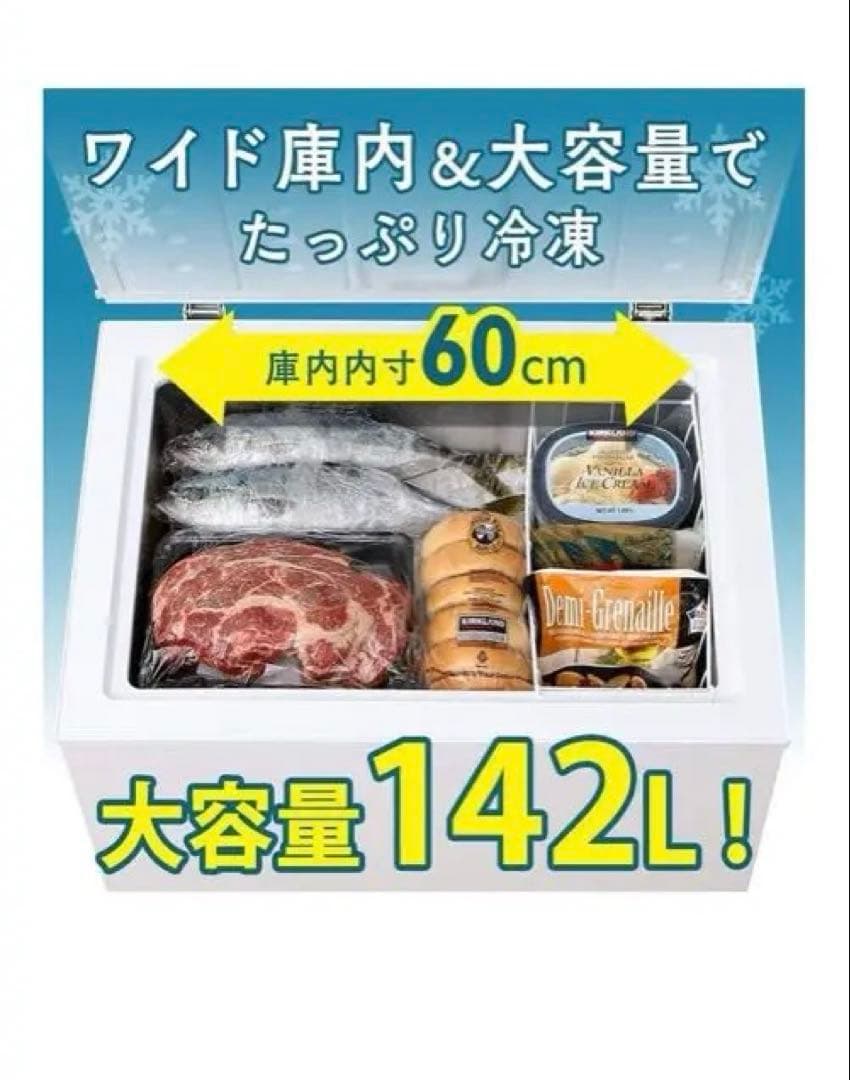 冷凍ストッカー　142L ICSD-14A-W 2022年製　アイリスオーヤマ