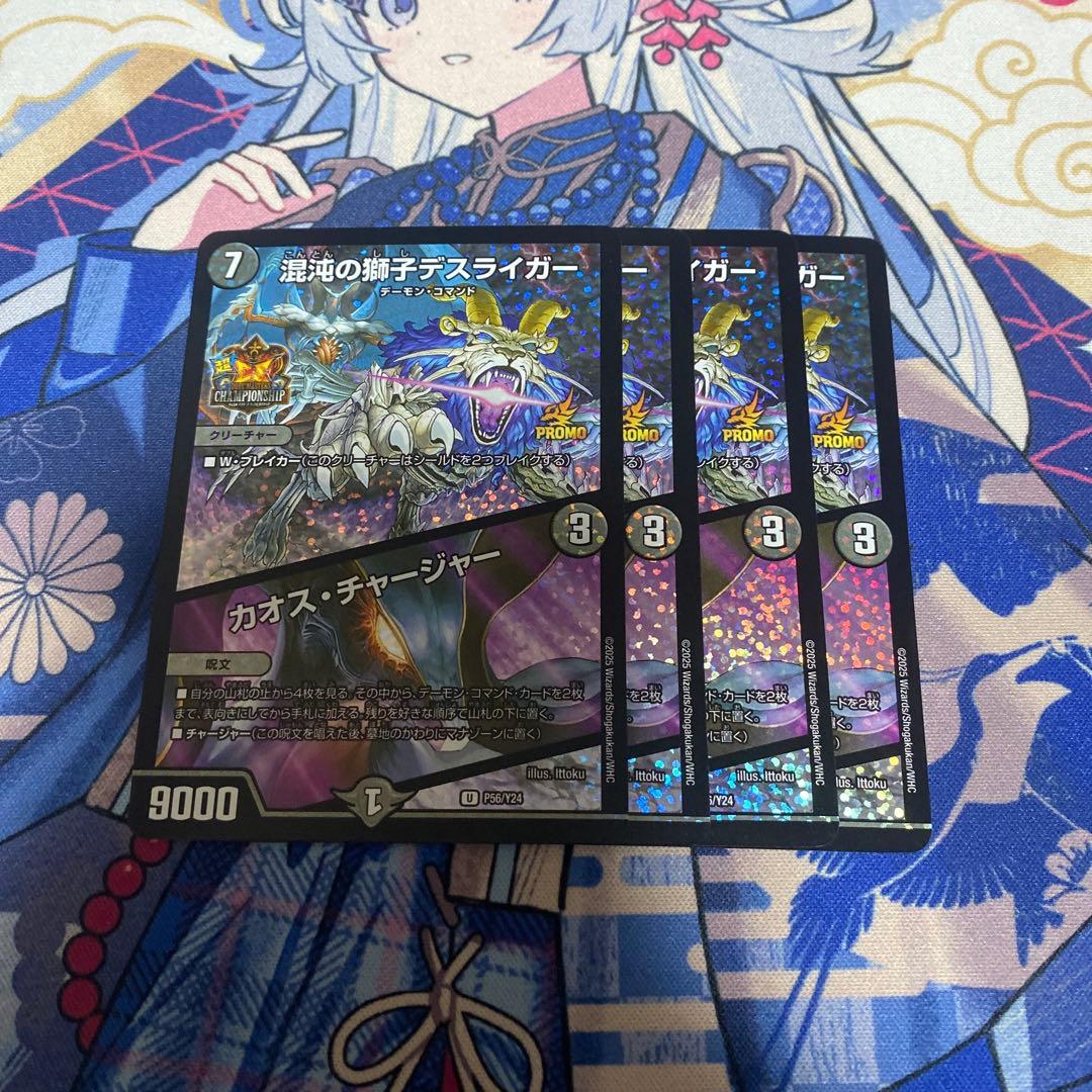 デュエマ デスライガー／カオスチャージャー プロモ