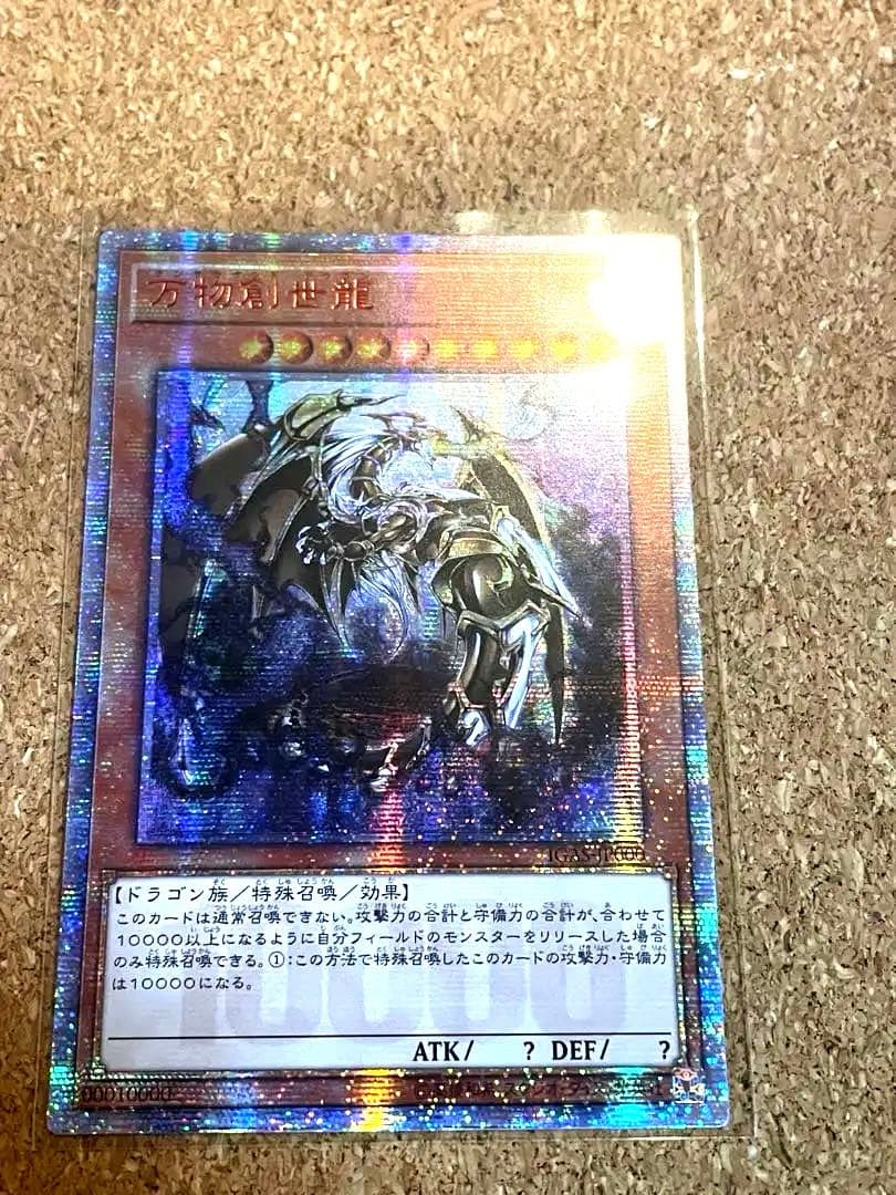 遊戯王 万物創世龍 20th 10000シークレットレア　アジア