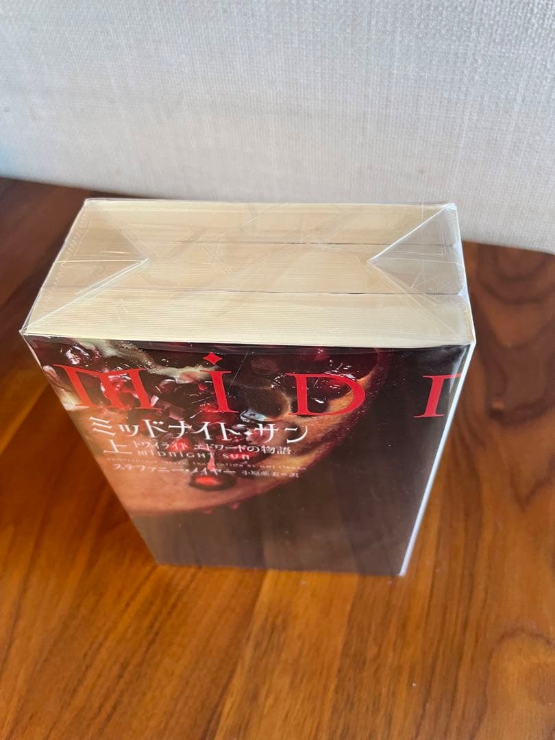 ミッドナイトサン 上・中・下 3巻セット エドワード