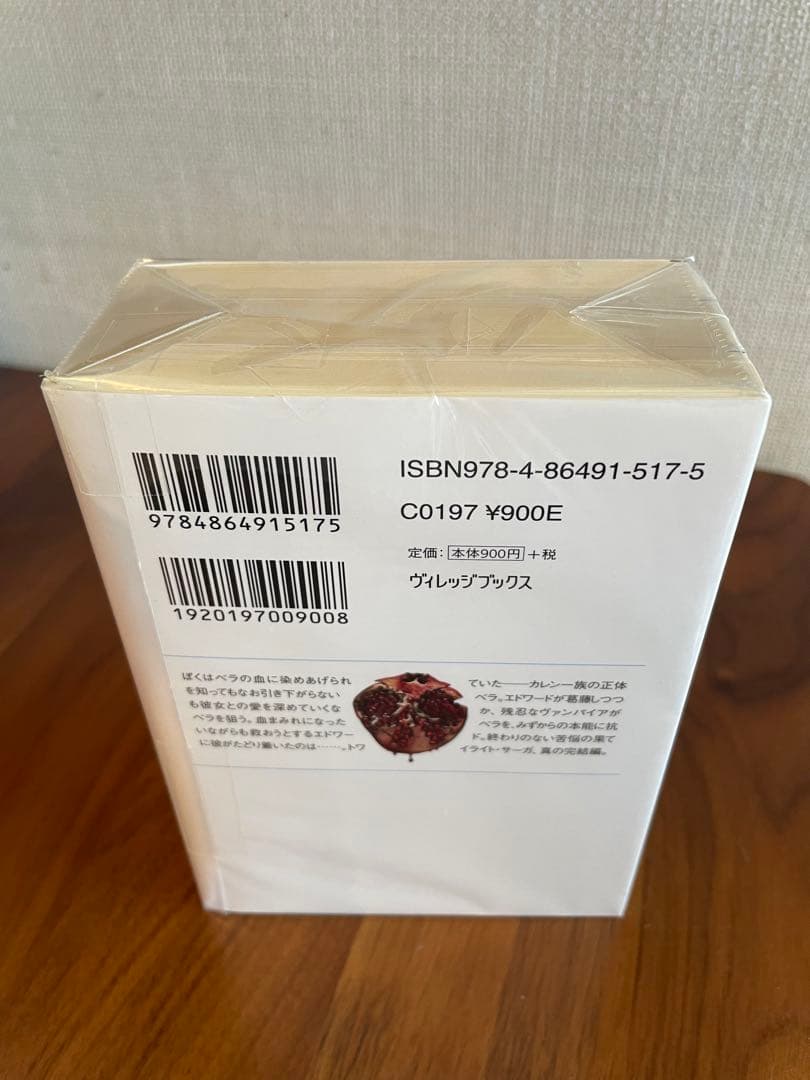 ミッドナイトサン 上・中・下 3巻セット エドワード