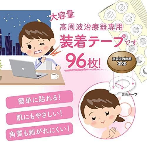 【480枚セット】装着テープ 96枚入ｘ5セット 高周波治療器専用 装着テープm