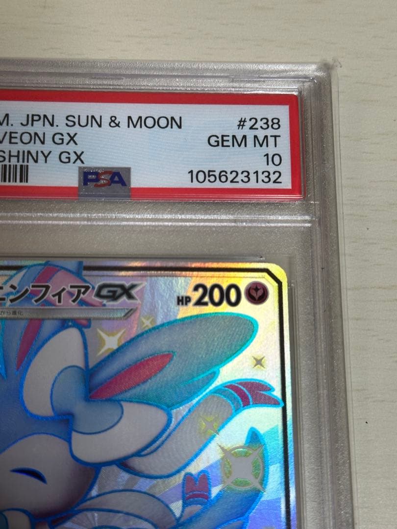 ニンフィアGX SSR PSA10