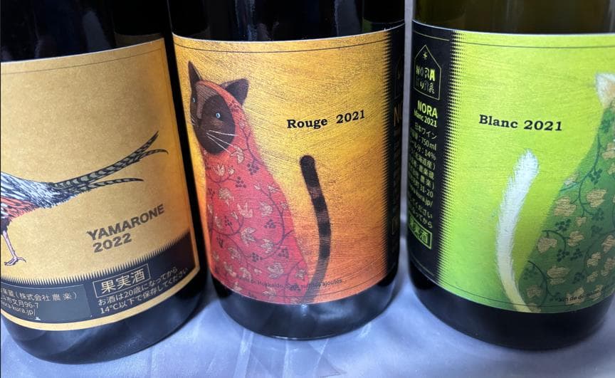 農楽蔵 ワイン 3本 ルージュ ブラン ヤマローネ