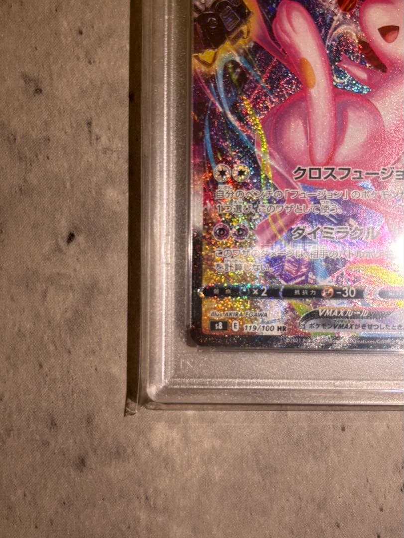 【PSA10】ミュウ VMAX HR SA