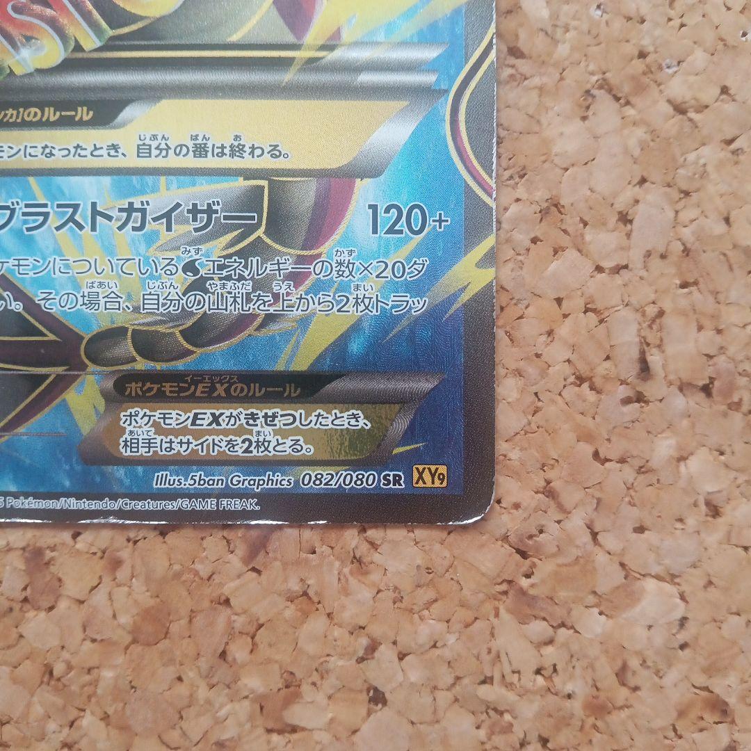 MギャラドスEX SR XY9 破天の怒り 082/080