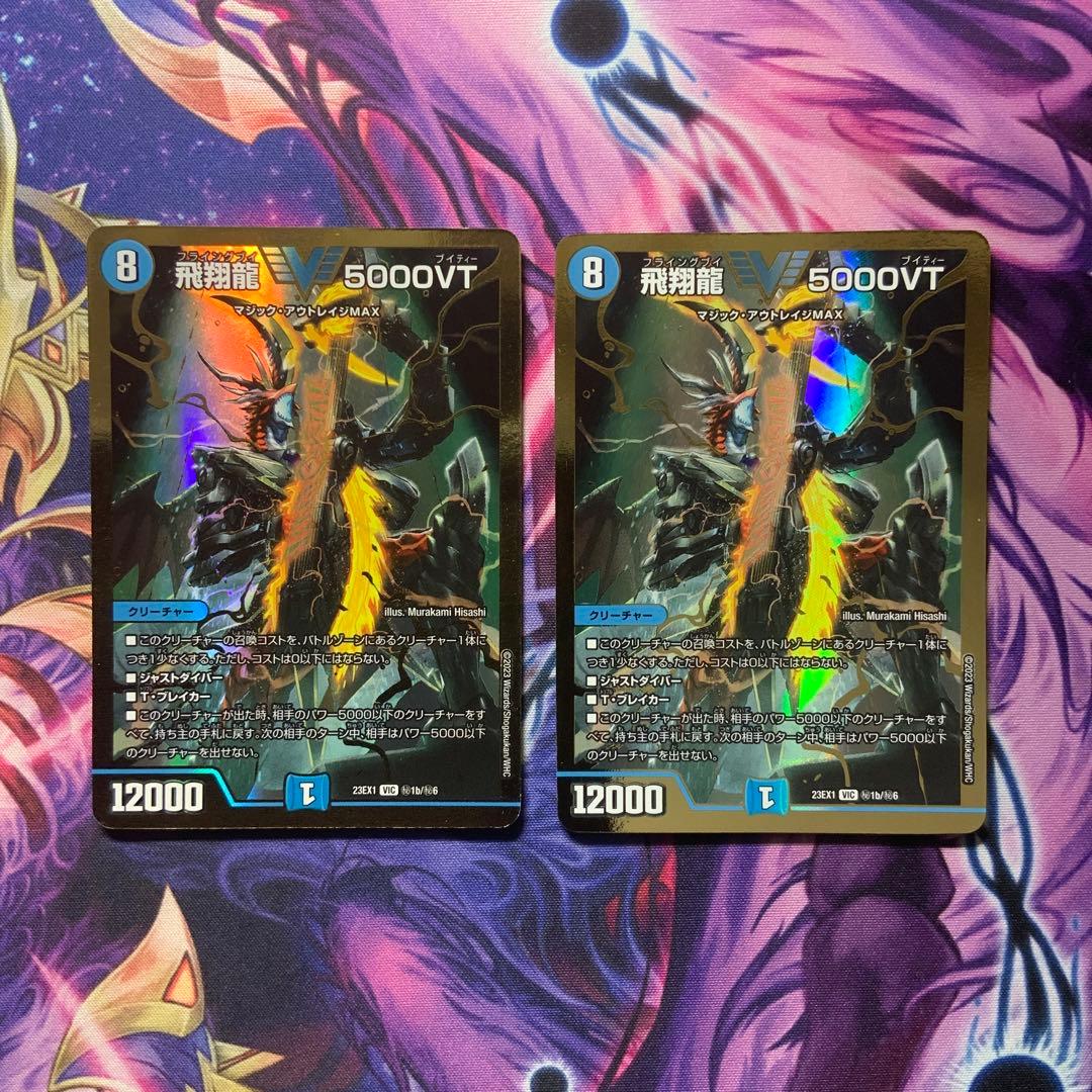 デュエルマスターズ 飛翔龍5000VT 金 シークレット 2枚