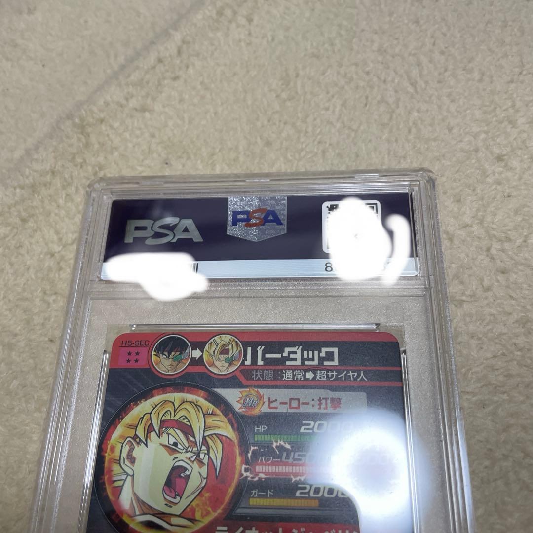 ドラゴンボールヒーローズ　バーダック　SEC H5-SEC　PSA10　旧弾