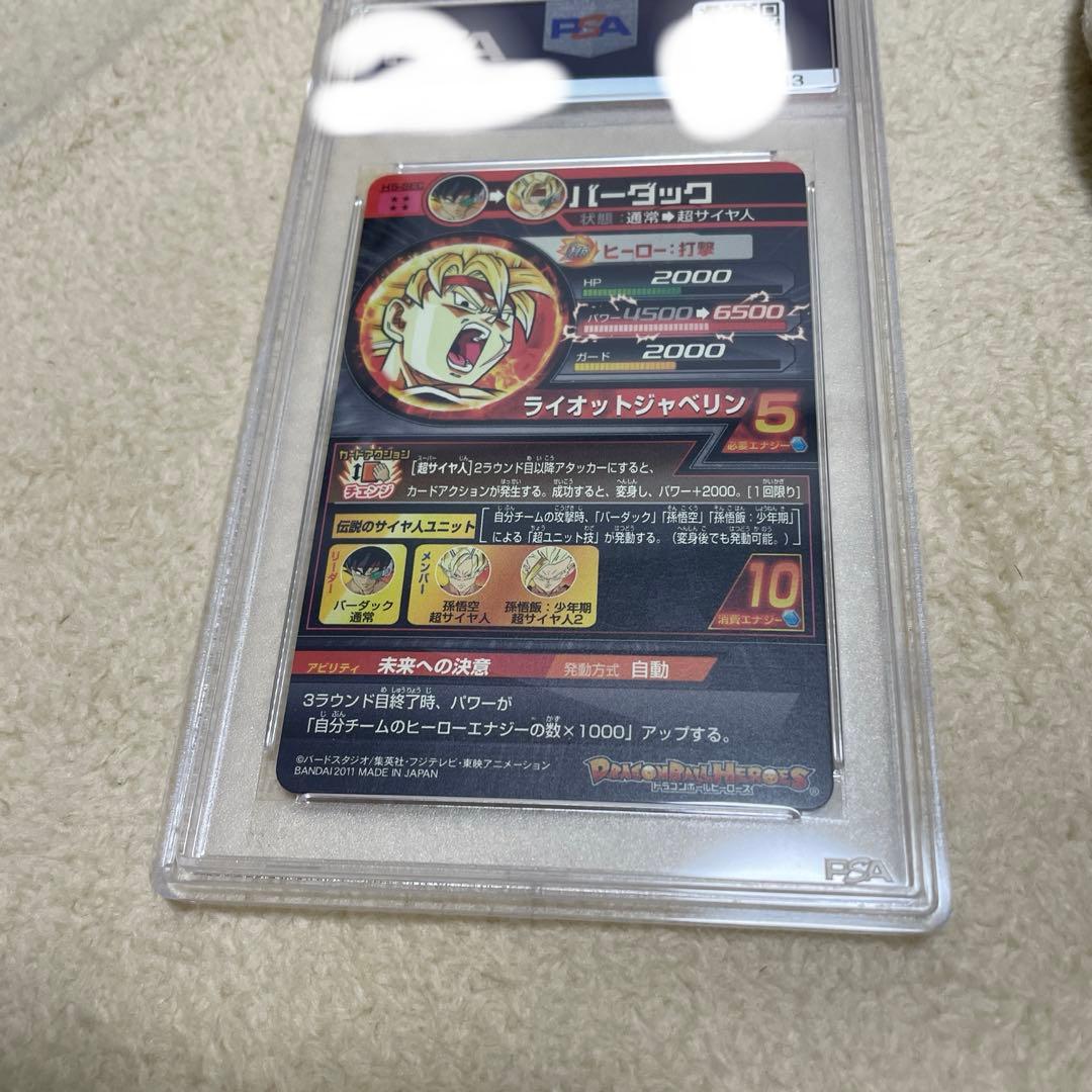 ドラゴンボールヒーローズ　バーダック　SEC H5-SEC　PSA10　旧弾