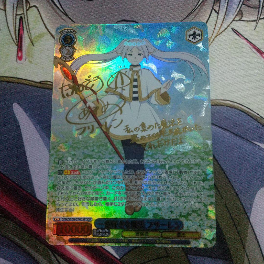 ル*す様 7/16取消し　ヴァイス　一番好きな魔法フリーレン　SSP