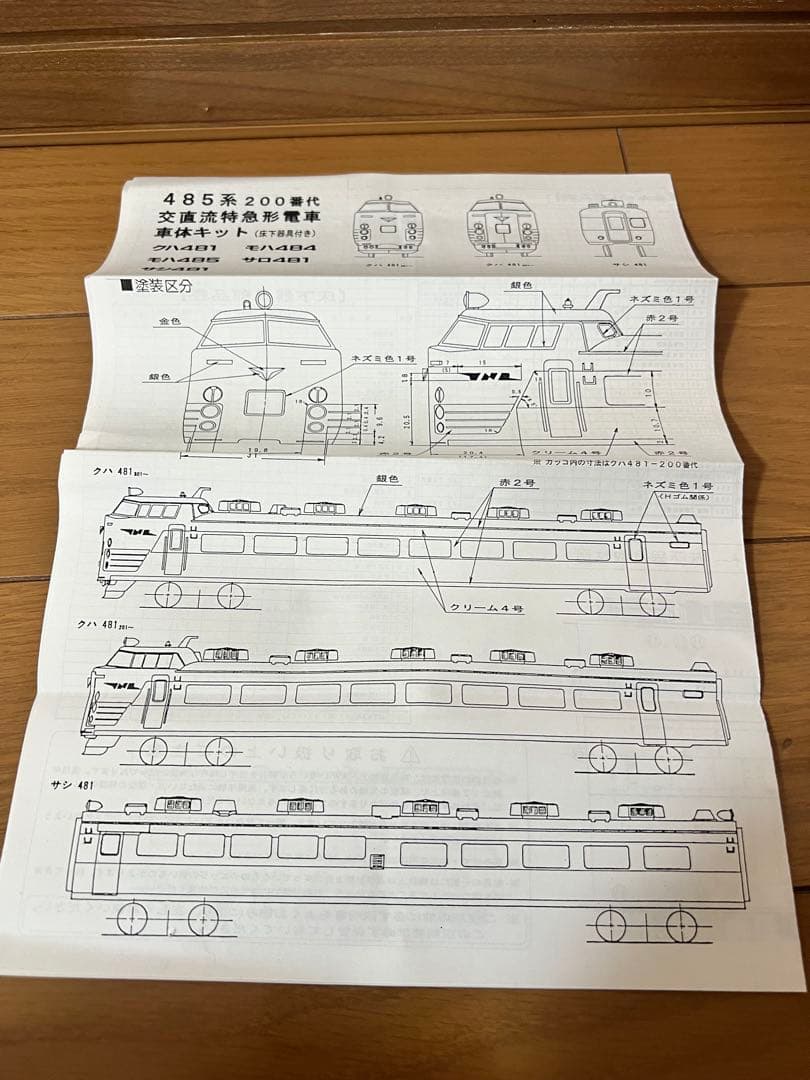 KTM クモハ110 サロ481 モハ485 3輌セット　車両キット