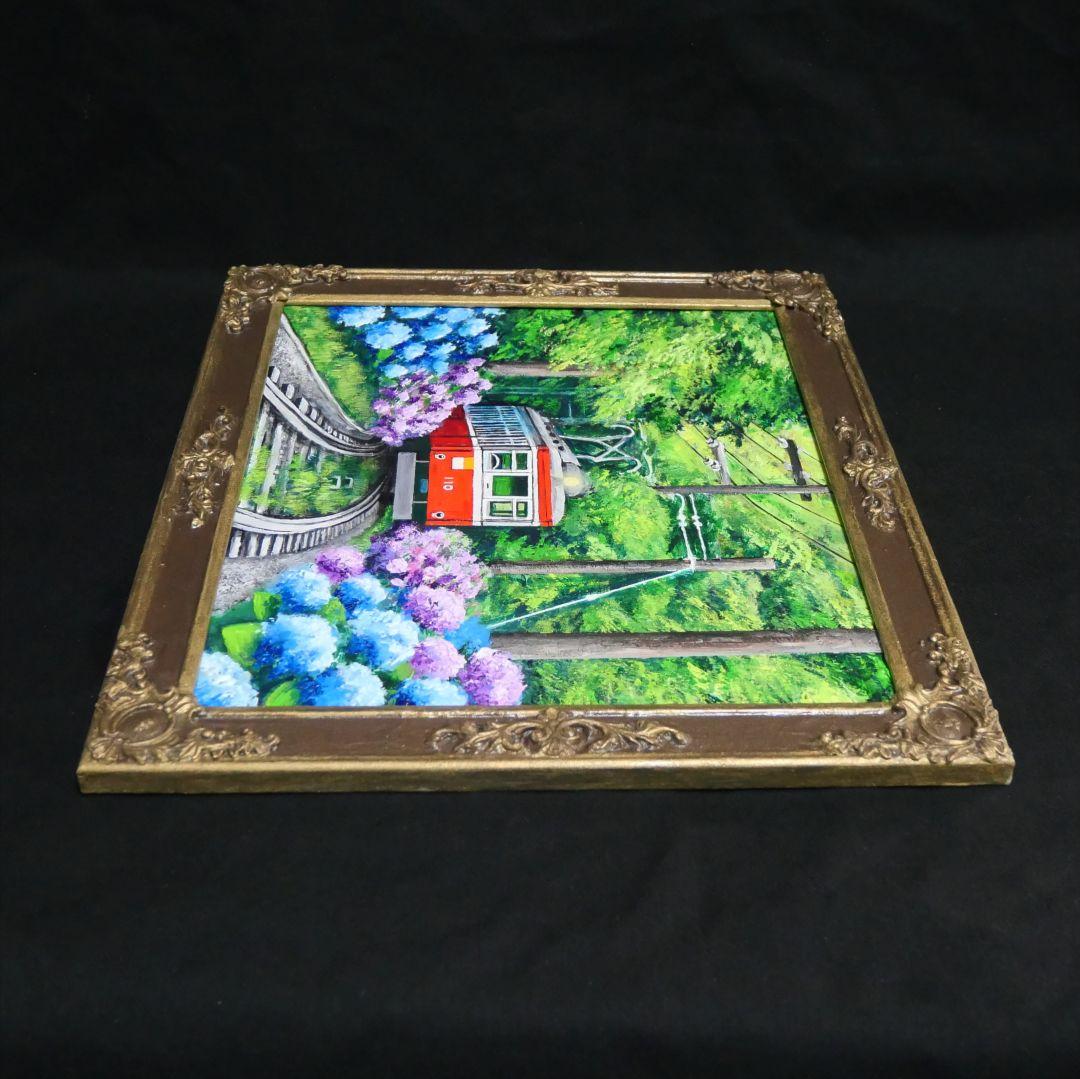 油絵 油彩 油彩画 絵 絵画【紫陽花薫る箱根登山鉄道】