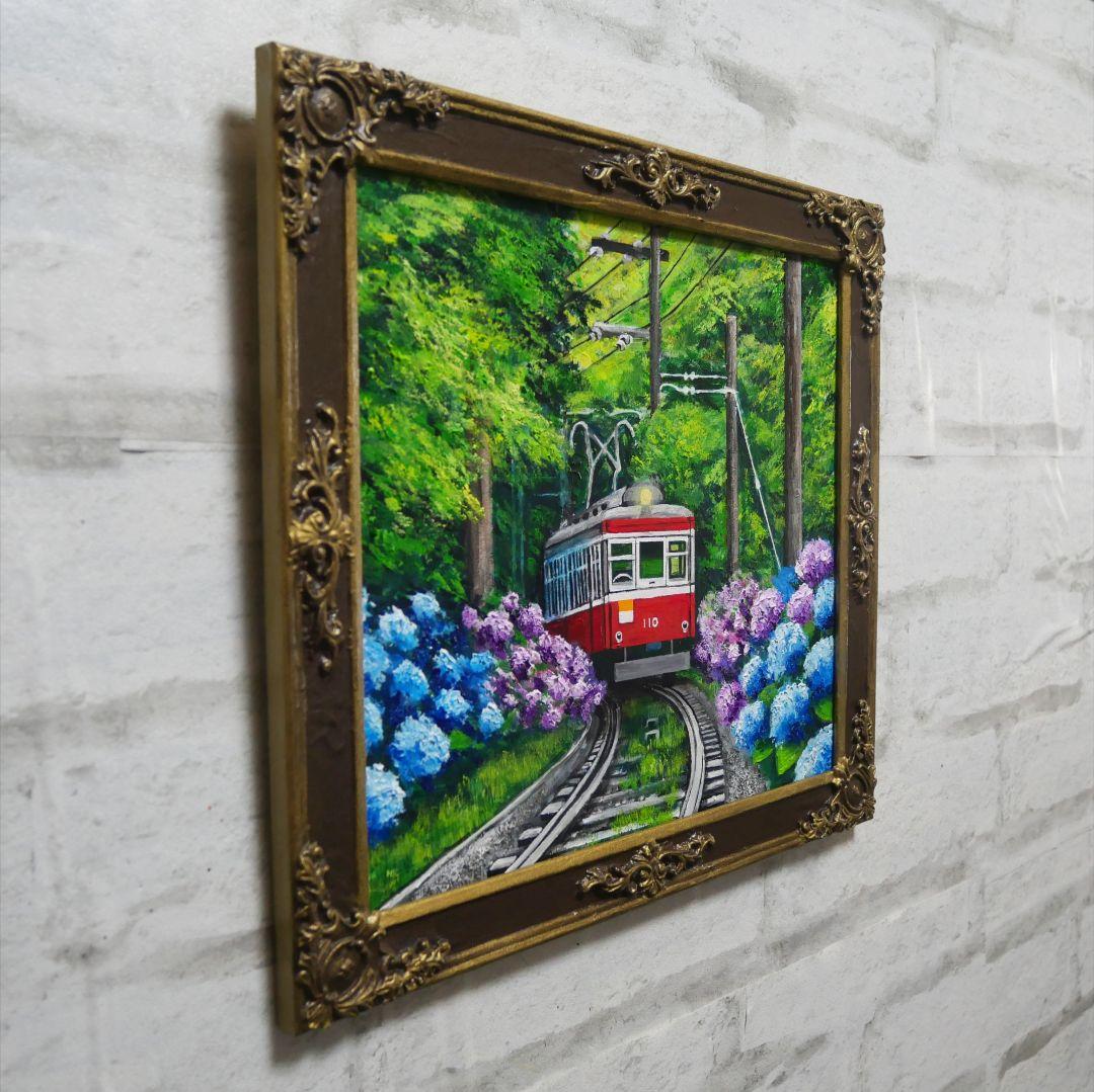 油絵 油彩 油彩画 絵 絵画【紫陽花薫る箱根登山鉄道】