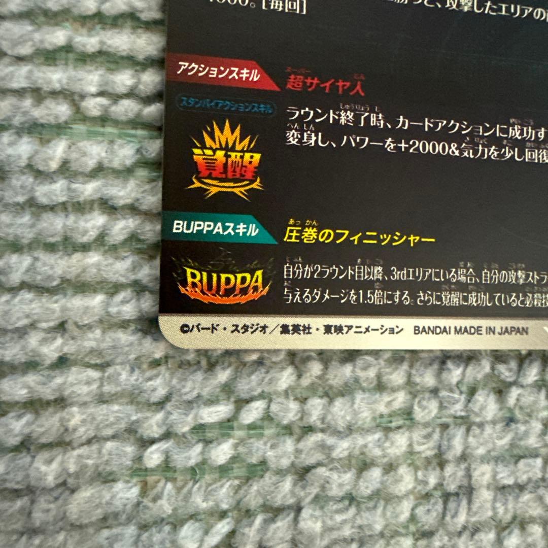 ドラゴンボールスーパーダイバーズ 7弾　GDR ベジット　パラレル