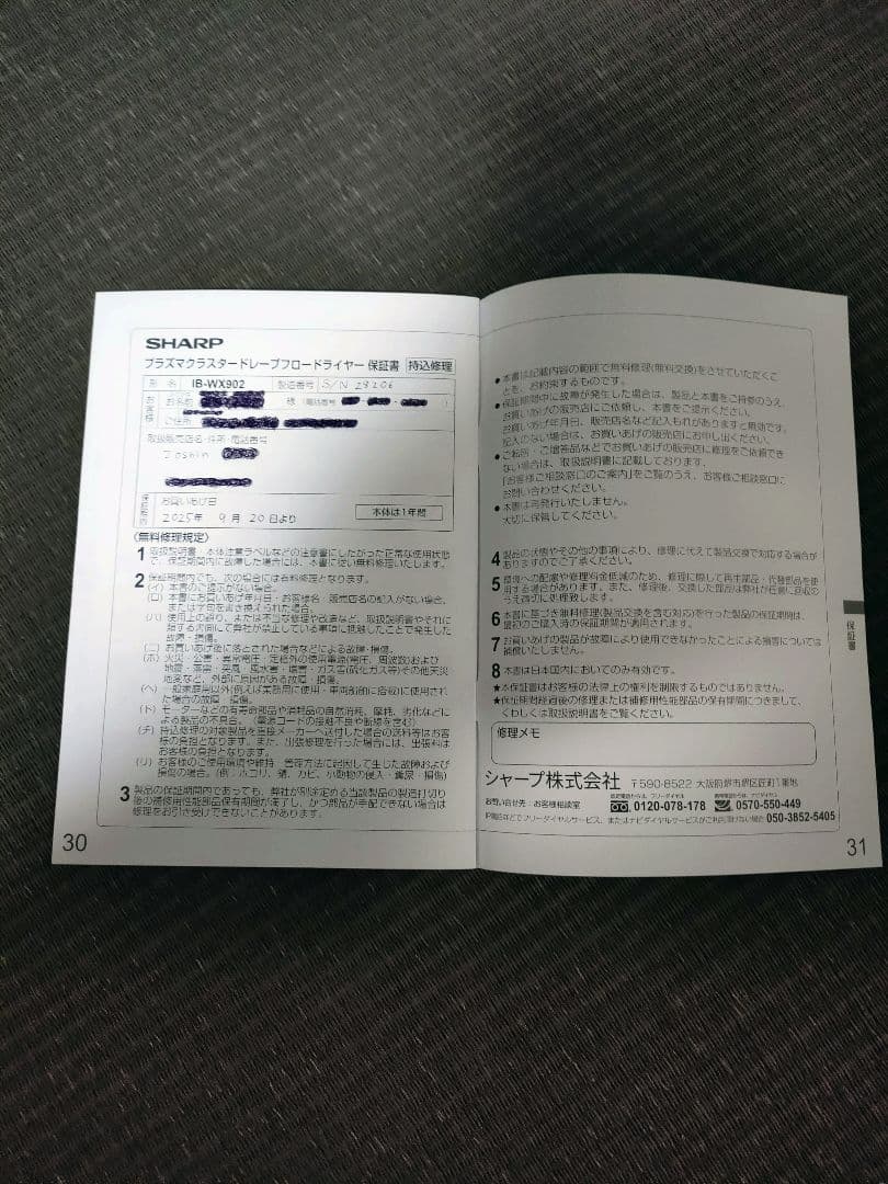 SHARP　IB-WX902-B　プラズマクラスター ドレープフロードライヤー