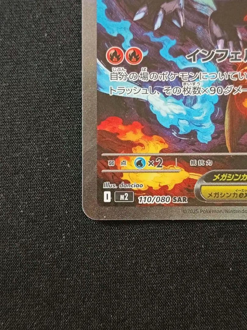 メガリザードンXex SAR 「インフェルノX」ポケモンカード①
